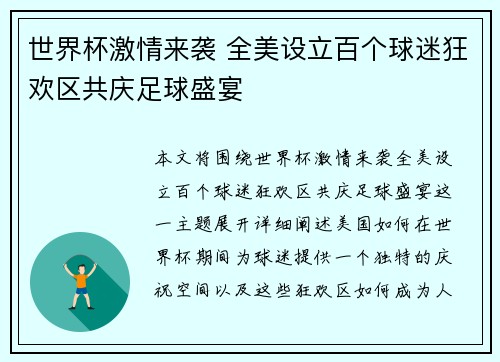世界杯激情来袭 全美设立百个球迷狂欢区共庆足球盛宴 世界杯激情来袭 全美设立百个球迷狂欢区共庆足球盛宴