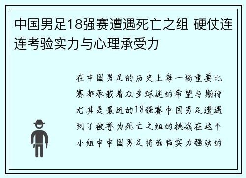中国男足18强赛遭遇死亡之组 硬仗连连考验实力与心理承受力 中国男足18强赛遭遇死亡之组 硬仗连连考验实力与心理承受力