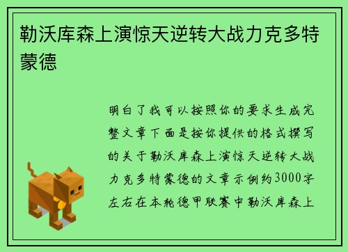 勒沃库森上演惊天逆转大战力克多特蒙德