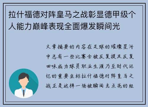 拉什福德对阵皇马之战彰显德甲级个人能力巅峰表现全面爆发瞬间光 拉什福德对阵皇马之战彰显德甲级个人能力巅峰表现全面爆发瞬间光