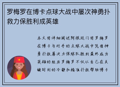 罗梅罗在博卡点球大战中屡次神勇扑救力保胜利成英雄 罗梅罗在博卡点球大战中屡次神勇扑救力保胜利成英雄